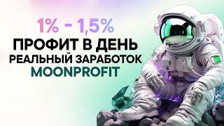 MoonProfit обзор | Инвестировал 4000$ | ИНСТРУКЦИЯ КАК ОТКРЫТЬ ДЕПОЗИТ