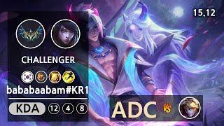 롤 챌린저 원딜 아펠리오스 " bababaabam#KR1 " | Patch 15.12