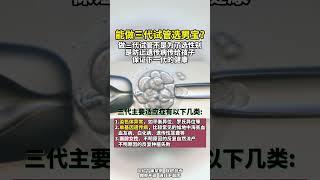 广州试管机构可以选择性别，三代包成功方案，不成功全额退款 #三代试管 #baby #中国 #试管婴儿 #试管 #代孕费用 #孕期记录 #不孕症