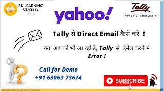 Tally से डायरेक्ट ईमेल कैसे करें I How to send any Invoice and Reports direct to Party with Yahoo ID