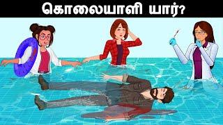 Poisonous Death Murder Mystery |  Riddles in Tamil | Detective Mehul Tamil Riddles