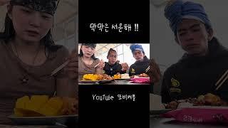막 너무 서운한거있지 #또비커플 #한필커플 #세부 #세부호핑투어 #골드호핑