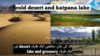 katpana desert || katpana lake || cold desert skardu || unique places in world