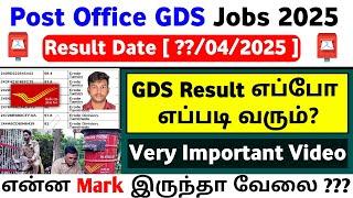 Post Office GDS Result 2025 ! india post gds result 2025 / jobs for you tamizha