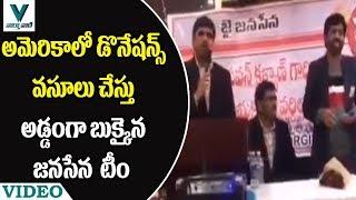 Pawan Kalyan And Janasena Team Caught Red Handedly While Collecting Donations - Vaartha Vaani