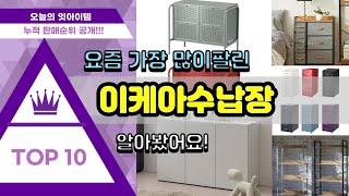 이케아수납장 추천 판매순위 Top10 || 가격 평점 후기 비교