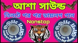 Asha sound compition dailouge ফেব্রুয়ারি-19/22