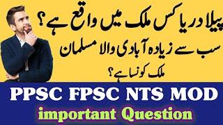 General Knowledge Interesting  Questions |Most Repeated MCQ in PPSC FPSC MOD NTS CSS PMS