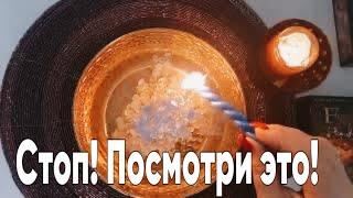  Стоп! Посмотри! ЭТО касается ТЕБЯ! #отливкавоском #ритуалы