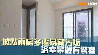 20200306【新屋入伙】城點睡房無窗通風 部分配件有甩漏