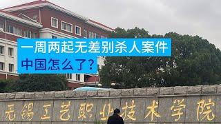 （20241118第402期）危险‼️当仇外变仇内｜习近平罕见批示｜滥杀无辜/思政教育｜无信仰无敬畏无底线｜