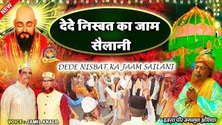 DEDE NISBAT KA JAAM SAILANI| QAWWAL JAMIL KHALIL|KHANQAHE CHISHTIYA DARBAR SAILANI |NARNUR TILANGANA