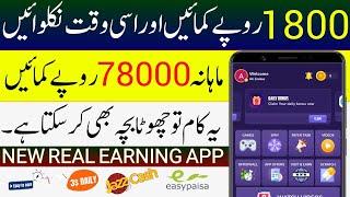 100% Real Online paise kaise kamaye | online earning in pakistan |game khel kar paise kaise kamaye