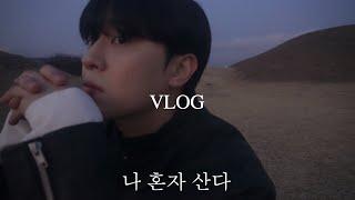 Korean men's vlog