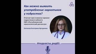 Как можно выявить употребление наркотиков у подростка?