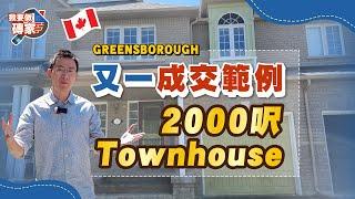 眾多買家中突圍，兼平過開價成交？116萬加幣 2000呎Townhouse成交範例，又一港人聚集地丨3間大房、潛力Basement【我要做磚家｜加拿大】