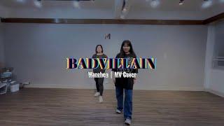 婉甄｜MV副歌常態班▪️BADVILLAIN - BADVILLAIN