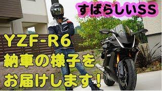 YAMAHA YZF-R6納車