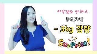 다이어트 한약으로 3일만에 3kg 감량한 거 실화? 산후다이어트 이걸로 해요 채비환!