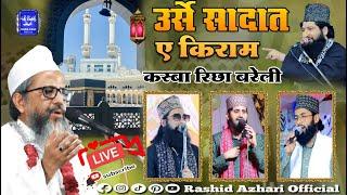  Live उर्स ए मुकद्दस | Sayed Owais Miya | Akram Noori |  | Kaleem Nori | Mumtaz barkati | Richa