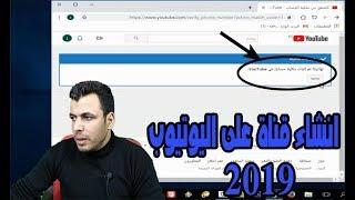 كيفية إنشاء قناة علي اليوتيوب والربح منها للمبتدئين | دورة الربح من اليوتيوب