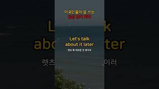 Real American English 5 #English conversation #Basic English #Listen to English #Speak English