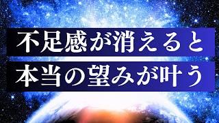 【願望実現】エゴの願い と 魂の願いの違い /  充足感に満たされるステージへ