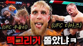 맥그리거도 피하는 UFC 레전드 선수들 사냥중인 "유튜버" ㄷㄷ 넷플릭스 최초공개