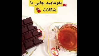 بفرمایید چایی با کاکائو بزنید خستگیتون دربره#خودکار_کاکائو#خوکار_فانتزی#چایی##tea#pen#