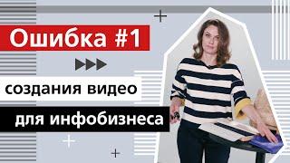 Инфобизнес ↪Ошибка №1 создания видео для инфобизнеса. Тестируйте прототипы!