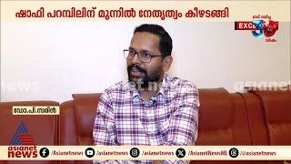 'ഷാഫിയുടെ ഭീഷണികൾക്ക് കോൺഗ്രസ് സ്ഥാനാർത്ഥിയെ നിർണയിക്കാൻ കഴിയും' | Shafi Parambil | P Sarin