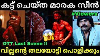 മാർക്കോയിൽ കട്ട് ചെയ്ത ഐറ്റം.. | Marco deleted scene | Unni mukundan | Troll video | Lucy Boy Editz