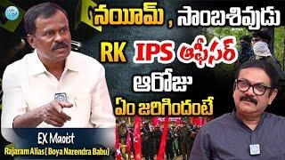 EX Maoist Rajaram Alias ( Boya Naredra Babu)Nirmalakka alias ( padma ) Latest Exclusive Interview