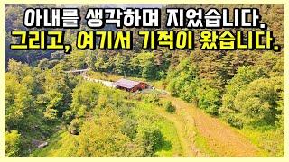 아내의 건강이 회복된 힐링 주택 매매 합니다. 누구나 꿈꾸는 나만의 공간 나만의 집. 경남 합천 봉산면 마을. 합천전원주택매매 / 합천부동산