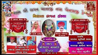 LIVE  એક શામ સગત માતાજી તથા ખેતલાજી કે નામ  વિશાળ ભજન સંધ્યા  દિપડા  BAJRANG STUDIO THARAD