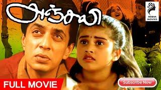 Anjali | Super Hit Tamil Movie |  Raghuvaran | Revathi | Shamili Ilaiyaraaja | 1990  .......