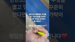 오늘부터 바로 시작해봅시다 #대구재활 #재활의학과 #재활치료 #뇌경색 #뇌출혈 #손에손잡고 #손가락운동 #손가락재활 #손가락재활운동 #손가락 #stroke #손재활 #대구재활