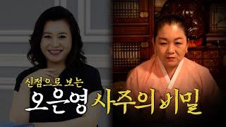 '오은영 박사' 출생의 놀라운 비밀 / 신점으로 기운을 느껴본다면.. [용한점집]