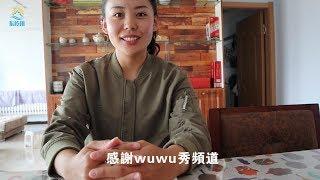 草原乌音嘎回答Youtube WUWU秀网友提问 喜欢她的你快来看吧【有字幕】