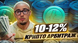 P2P арбитраж: Как я заработал $700 в день на криптовалютном арбитраже