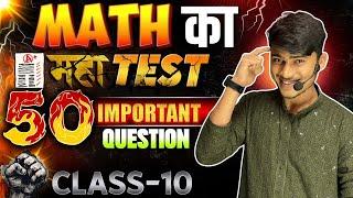 Math महा Test 50 Most important objective question || by Pankaj sir