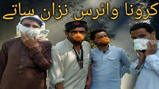 New Pashto funny video da Corona virus na zan satay ll by Ajeba Vines