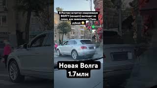 Волга за 1.7 млн!  Норм? #сынмеханика #волга #авто #auto
