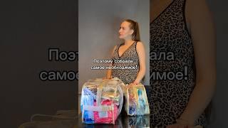 СУМКИ В РОДДОМ! СОХРАНЯЙ #divna #pregnant #сумкавроддом #сумкивроддом #беременность