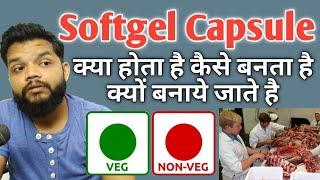 Softgel Capsule क्या होता है कैसे बनता है Veg Or Non Veg Capsule क्या है / Gelatin Capsule In Hindi