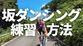 【実践】苦手なダンシングを攻略する3ステップ
