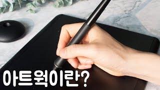 포토샵 아트웍 배우기 : 아트웍이란? photoshop artwork design