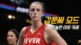 생애 첫 골스 홈에 방문한 여자 커리, 케이틀린 클락 feat. 포잼민이 | 인디애나 vs 골든 스테이트 | 비스토리 플레이어