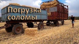 Погрузка тюков соломы. МТЗ-892