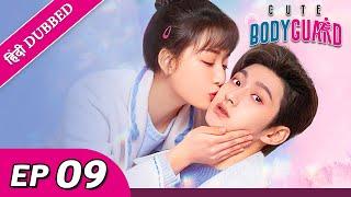 Cute Bodyguard EP 09【Hindi/Urdu Audio】 Full episode in hindi | Chinese drama